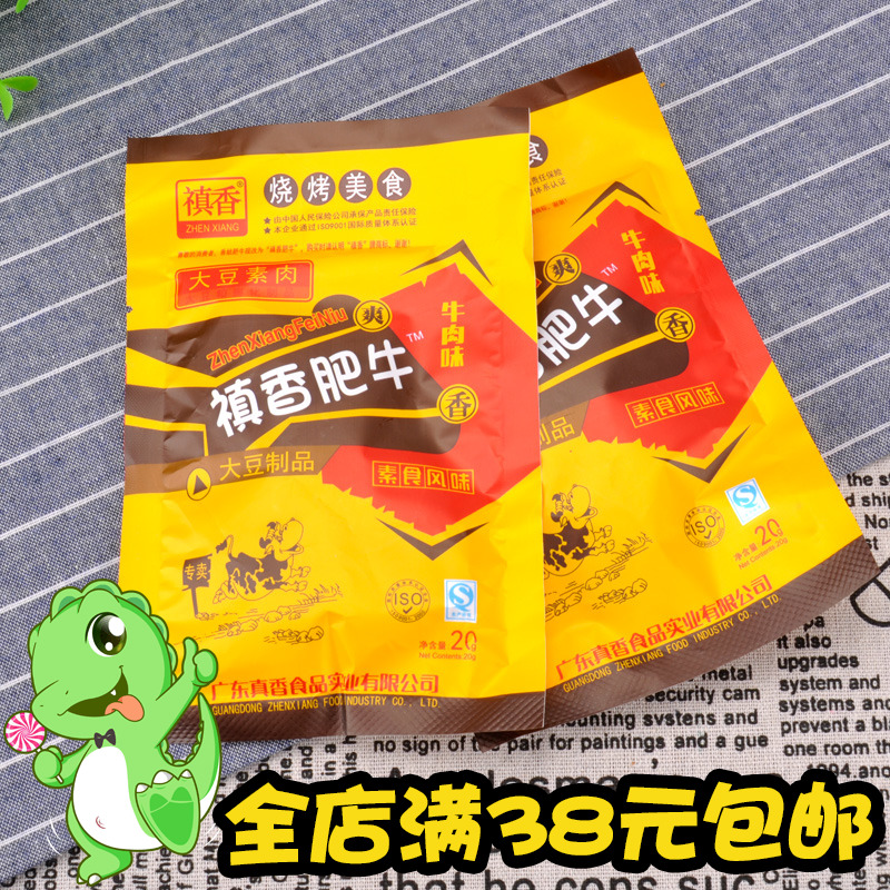 禛香肥牛牛肉味素牛肉真香香菇肥牛懷舊素食零食品20g 兒時味道