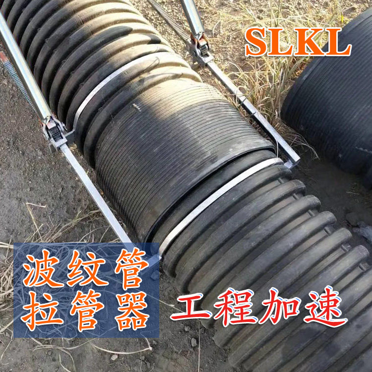 hdpe双壁波纹管拉紧器手动通用型管道对接拉管器接管安装工具