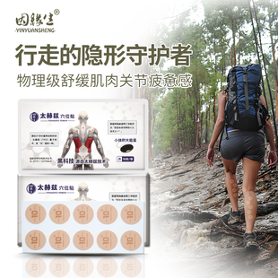因缘生光波贴膝盖贴旅游登山徒步护膝神器超薄隐形无味户外运动