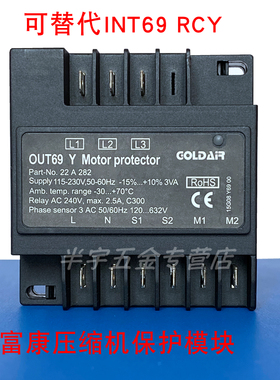 压缩机保护模块OUT69 Y完全替代INT69 FSY HBY RCY  SCY2 DMY FRY