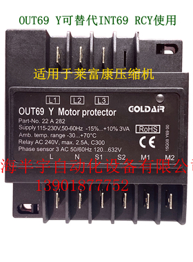OUT69Y/INT69RCY/RCX-A2 RefComp莱富康压缩机保护模块电机保护器