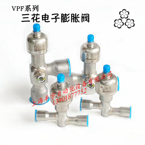 三花电子膨胀阀VPF电子膨胀阀