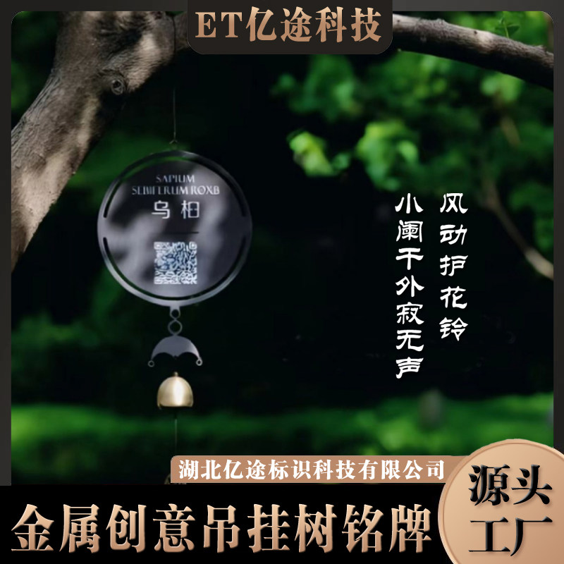 创意复古带铃铛金属树名牌标识牌树铭牌吊牌花草树木信息认知牌