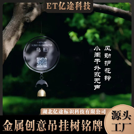 创意复古带铃铛金属树名牌标识牌树铭牌吊牌花草树木信息认知牌
