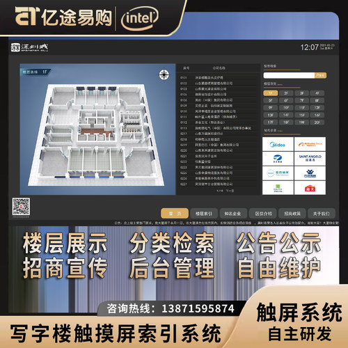 亿途智慧楼宇楼层索引系统软件