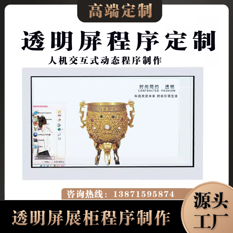 透明触摸程序开发触控触屏程序