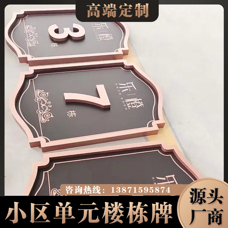 楼层牌/楼栋牌/单元牌/门牌/号码牌/房号牌/标识牌/广告牌/导向牌
