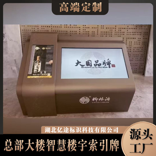 ET亿途智慧商场触摸屏电子导视台
