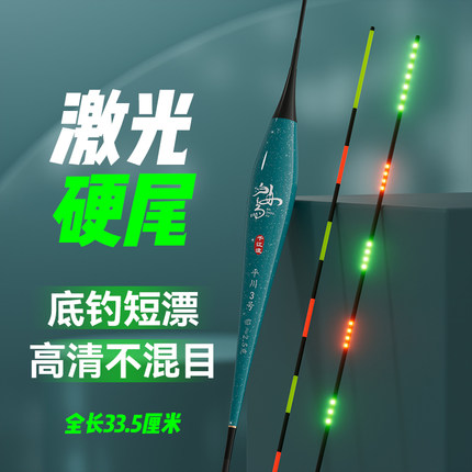 底钓短漂罗非鲮鱼鲫鲤鱼1.2毫米细硬尾激光尾夜光漂电子漂不混目