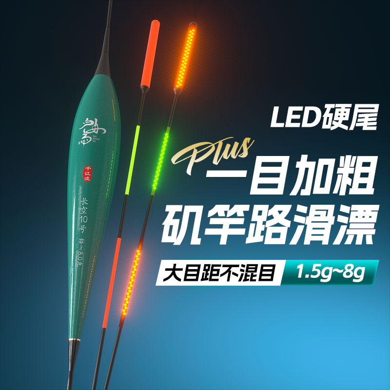 425大目距LED不混目枣核硬尾夜光日夜电子漂路滑远投鲫鲤野钓漂