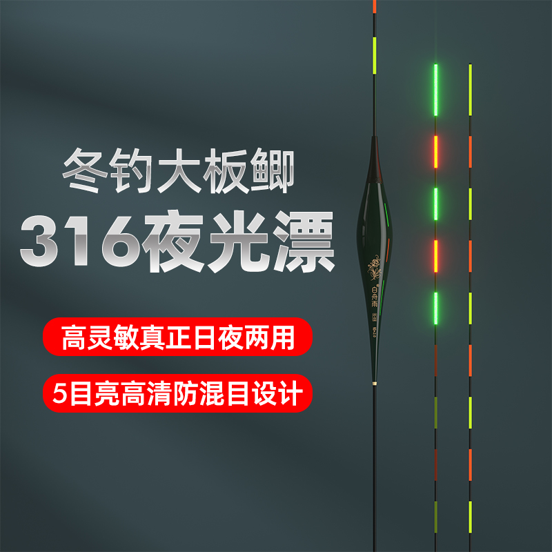 1.1毫米细硬尾日夜两用高灵敏不混目浮漂312/316小电池夜光电子漂