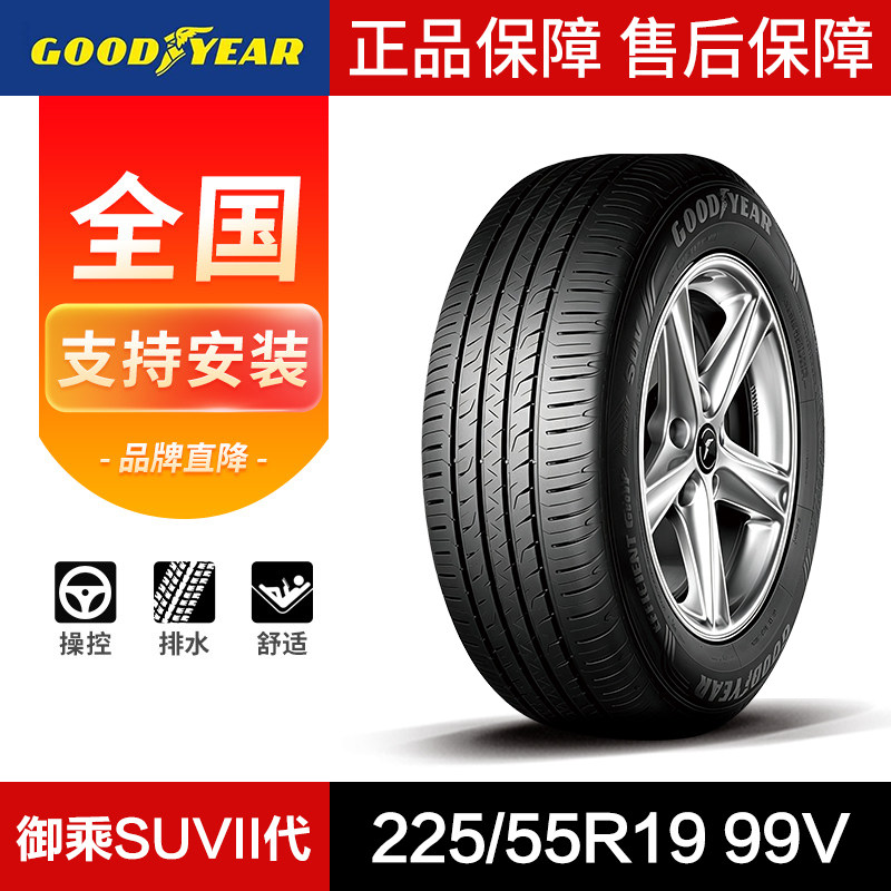 固特异轮胎 225/55R19 99V 御乘SUV二代 适配 哈佛F7X马自达CX50