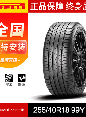 倍耐力255/40R18 99Y XL P7-CNT(MO) P7C2二代 新C-CLASS (W206