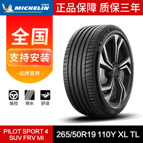 米其林汽车轮胎265/50R19110Y
