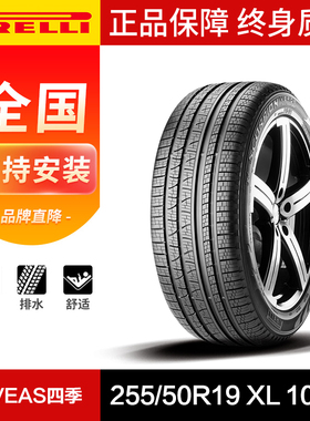 倍耐力汽车轮胎255/50R19 XL 107W S-VEAS四季