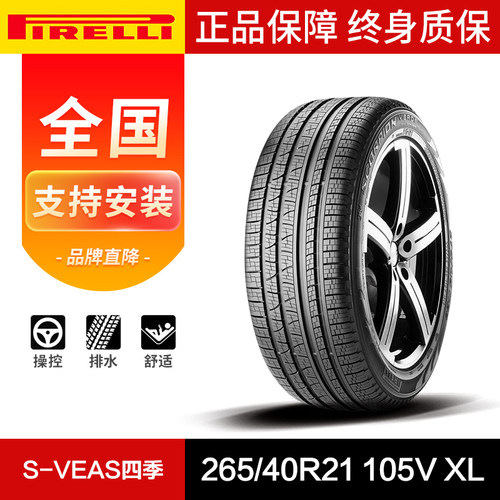 倍耐力汽车轮胎265/40R21