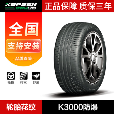 康佩森轮胎全新正品鼓包换新