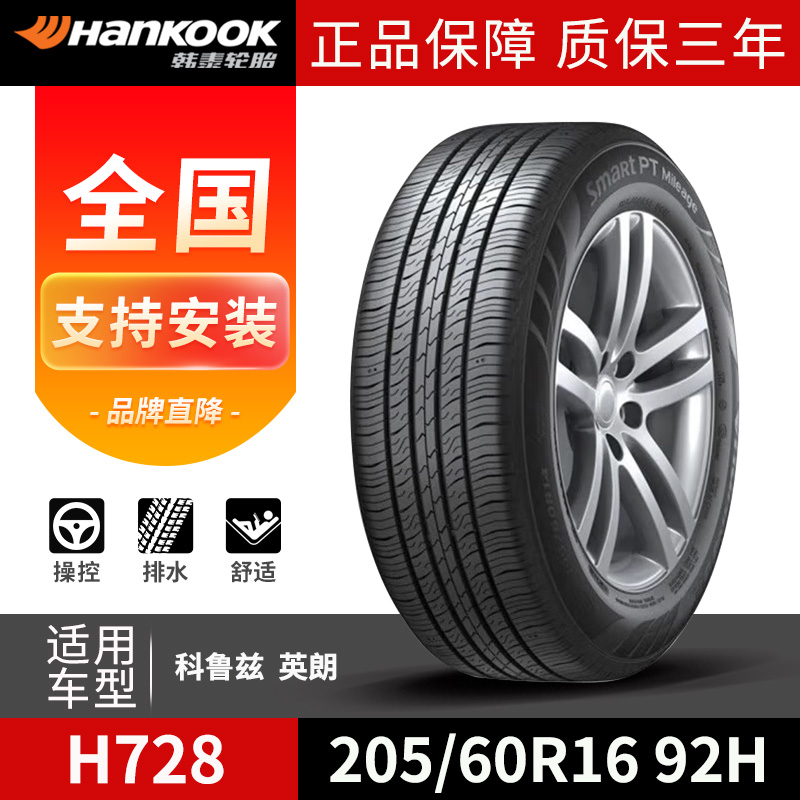 韩泰轮胎H205/60R1692低价优惠