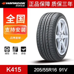 韩泰汽车轮胎205/55R16 91V K415原配大众宝来 高尔夫 朗逸