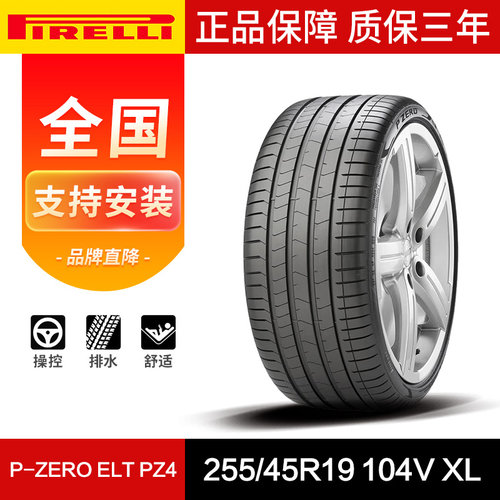 倍耐力轮胎全新正品终身质保