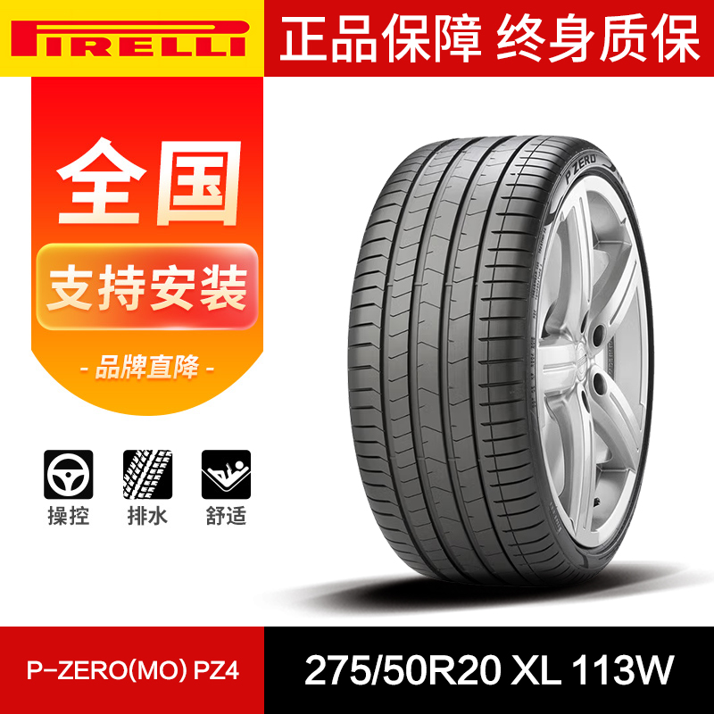 倍耐力汽车轮胎275/50R20