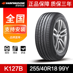 韩泰防爆轮胎 255/40R18 99Y *标 HRS Ventus S1 evo3 K127B
