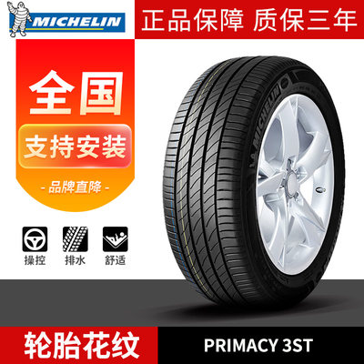 米其林215/55R1794V厂家直销