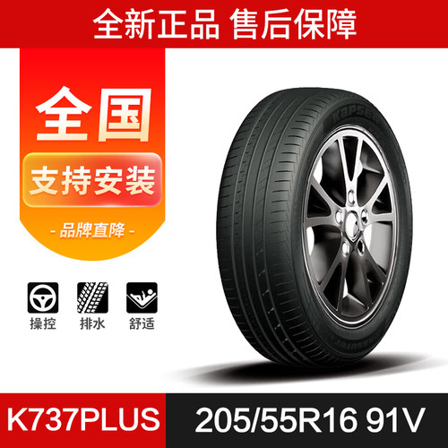 汽车轮胎205/55R1691V