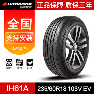 韩泰汽车轮胎 235/60R18 103V EV IH61A