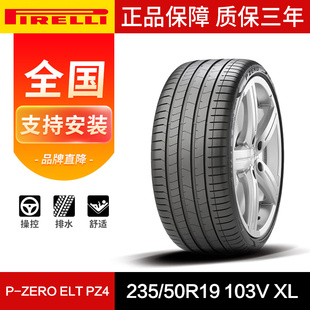 倍耐力 235/50R19 103V XL P-ZERO ELT PZ4比亚迪 腾势 N7-电动