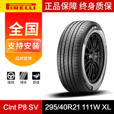 倍耐力汽车轮胎295/40R21111W