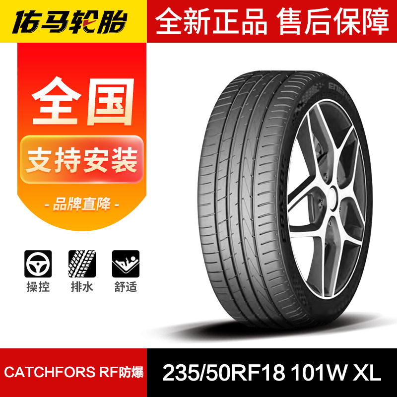 佑马汽车轮胎235/50RF18101WXL