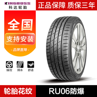 225 全新正品 235 245 275 科达汽车轮胎 255 花纹RU06防爆胎