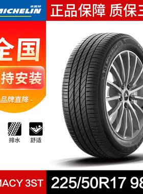 米其林汽车轮胎225/50R1798W