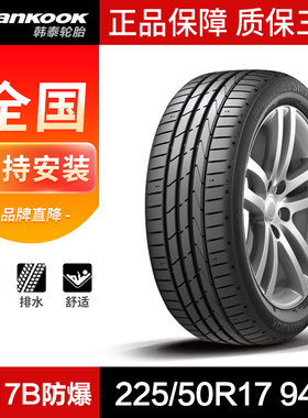 韩泰汽车轮胎225/50R17 94W  K117B 正品保障 22550r17