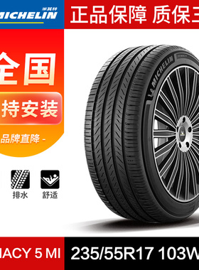米其林汽车轮胎 235/55R17 103W XL PRIMACY5 MI 浩悦5