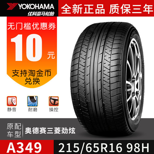 优科豪马横滨H215/65R1698