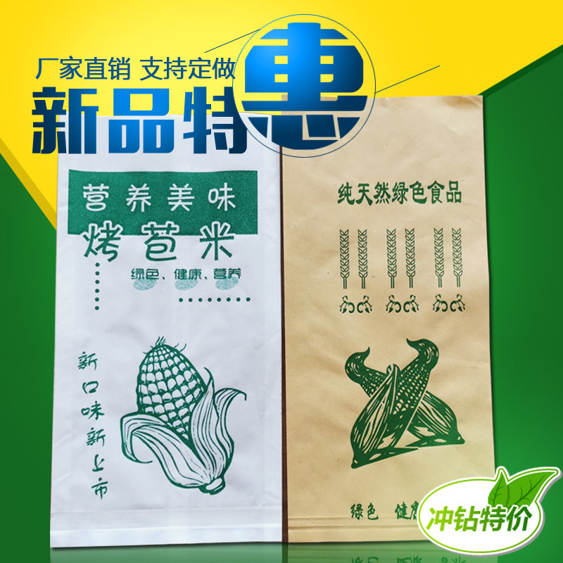 烤玉米纸袋包谷防油纸袋防烫包装纸袋子定做一次性烤苞米打包袋子