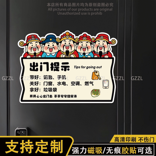 出门提示牌原创五路财神磁吸贴冰箱贴入户门提示贴防水强力吸附磁