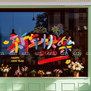 2026马年新年快乐玻璃静电窗花贴商场教室布置窗户门装饰贴画