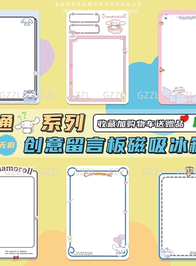 卡通可爱留言板磁吸冰箱贴创意插画白板家居装饰应援周边可爱风磁