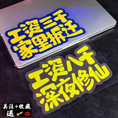 月薪几千防水车贴划痕遮挡个性创意车身贴纸电动车摩托车汽车贴纸