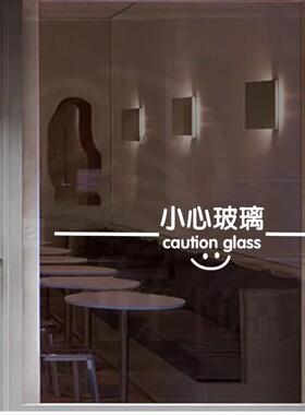 小心玻璃英文提示贴防撞条玻璃门贴纸商场店铺办公室防碰头提示贴