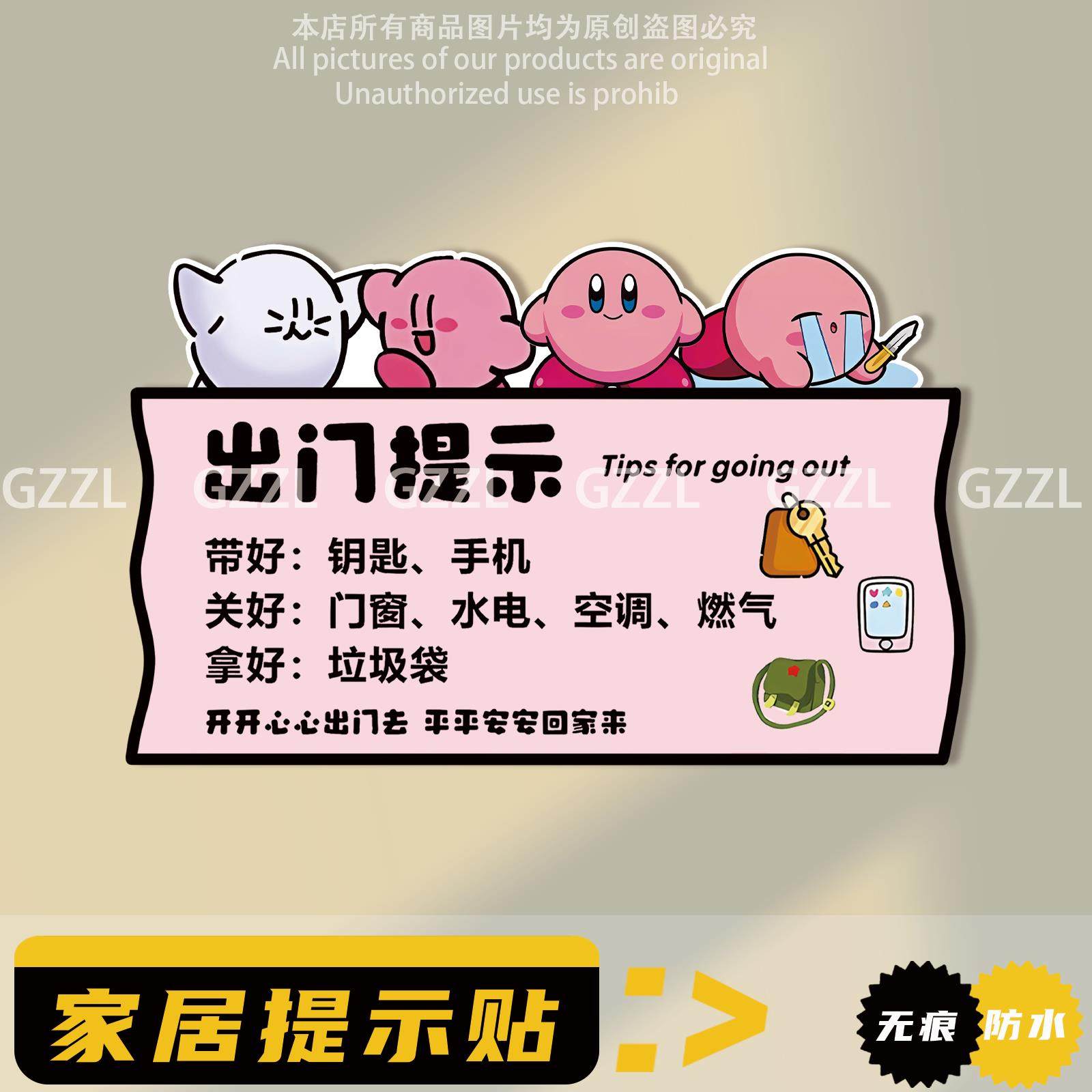 带齐物品再上学标语定制家用门牌磁吸贴外出带好钥匙关好门窗提醒