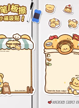 冰箱贴磁吸贴铁门贴备忘录可爱创意童趣可写字送笔面包店小熊