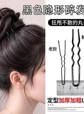 黑色u型夹丸子头盘发神器加粗加厚发夹头发固定碎发一字夹u形发卡