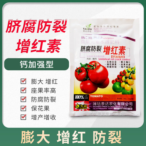 久润膨大素增红素批发