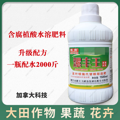 加拿大漯丰王腐植酸甲壳素草莓