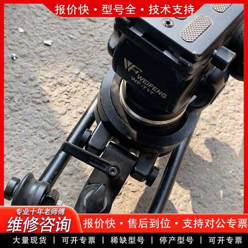 可维修伟峰WF-717三脚架，铝合金材质，带议价