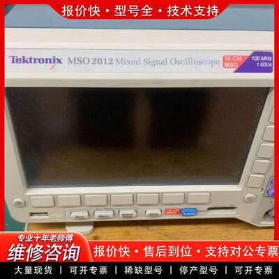 可维修泰克示波器MSO2012，100MHz，1GS/s，16议价